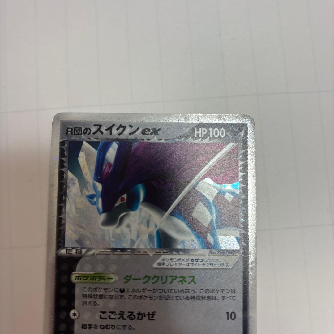 R団のスイクン ex ☆ 拡張パック ロケット団の逆襲 069/084