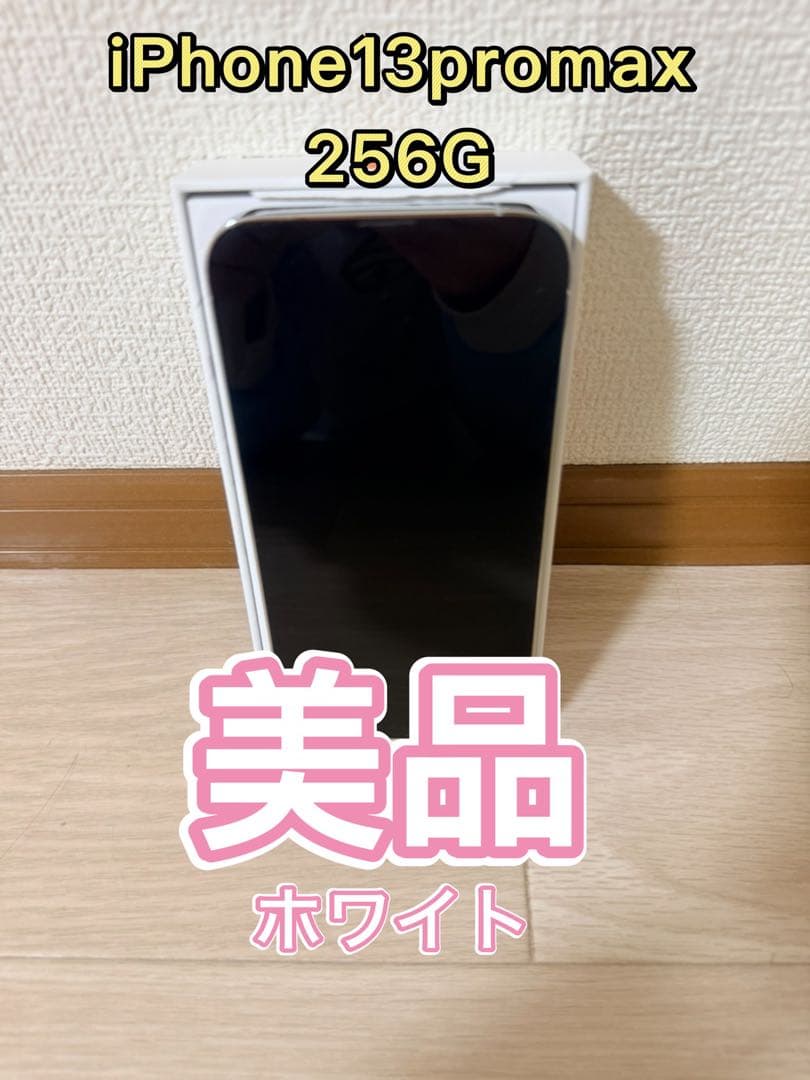 スマートフォン本体 iPhone13promax 256G