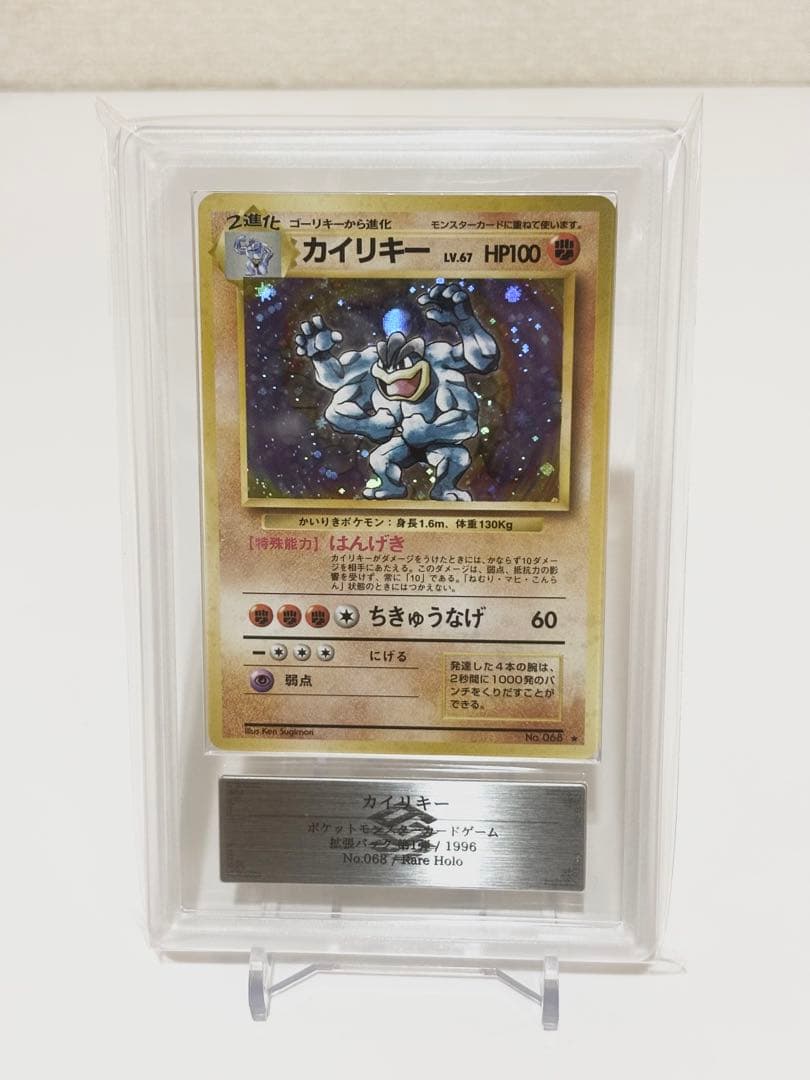 【ARS9】カイリキー ★ : 旧裏 ポケットモンスター カードゲーム 再販