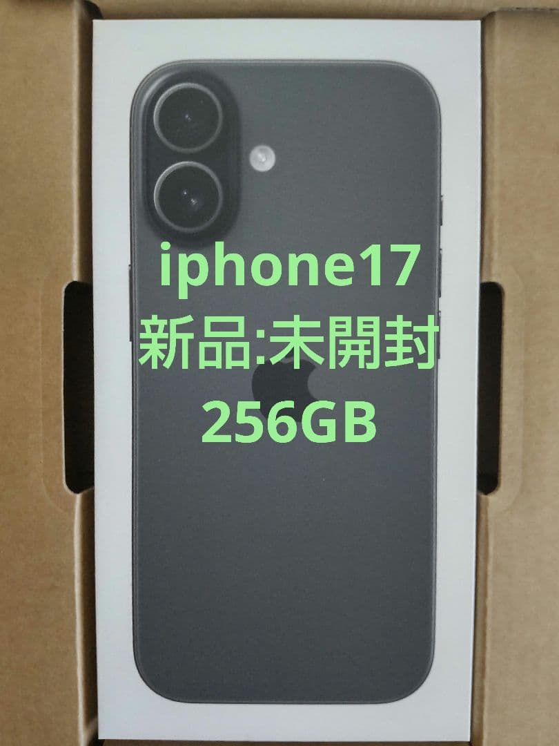 【新品・未使用・未開封】 iPhone17 256GB 本体 ブラック