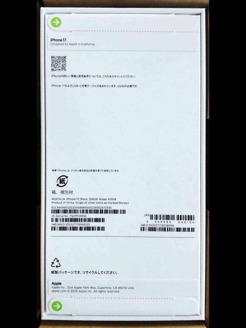 【新品・未使用・未開封】 iPhone17 256GB 本体 ブラック