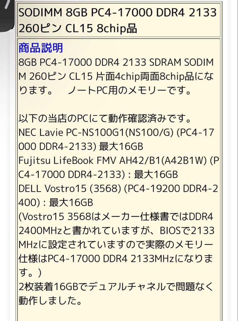メモリー MEMORY DDR4-2133 SODIMM 8GB x2