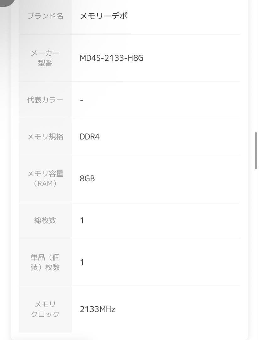メモリー MEMORY DDR4-2133 SODIMM 8GB x2