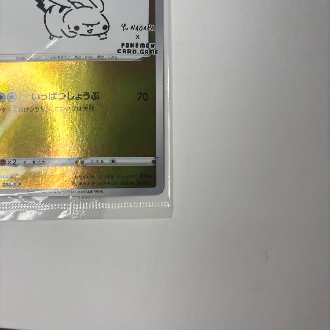 ピカチュウ ポケモンカード 60HP