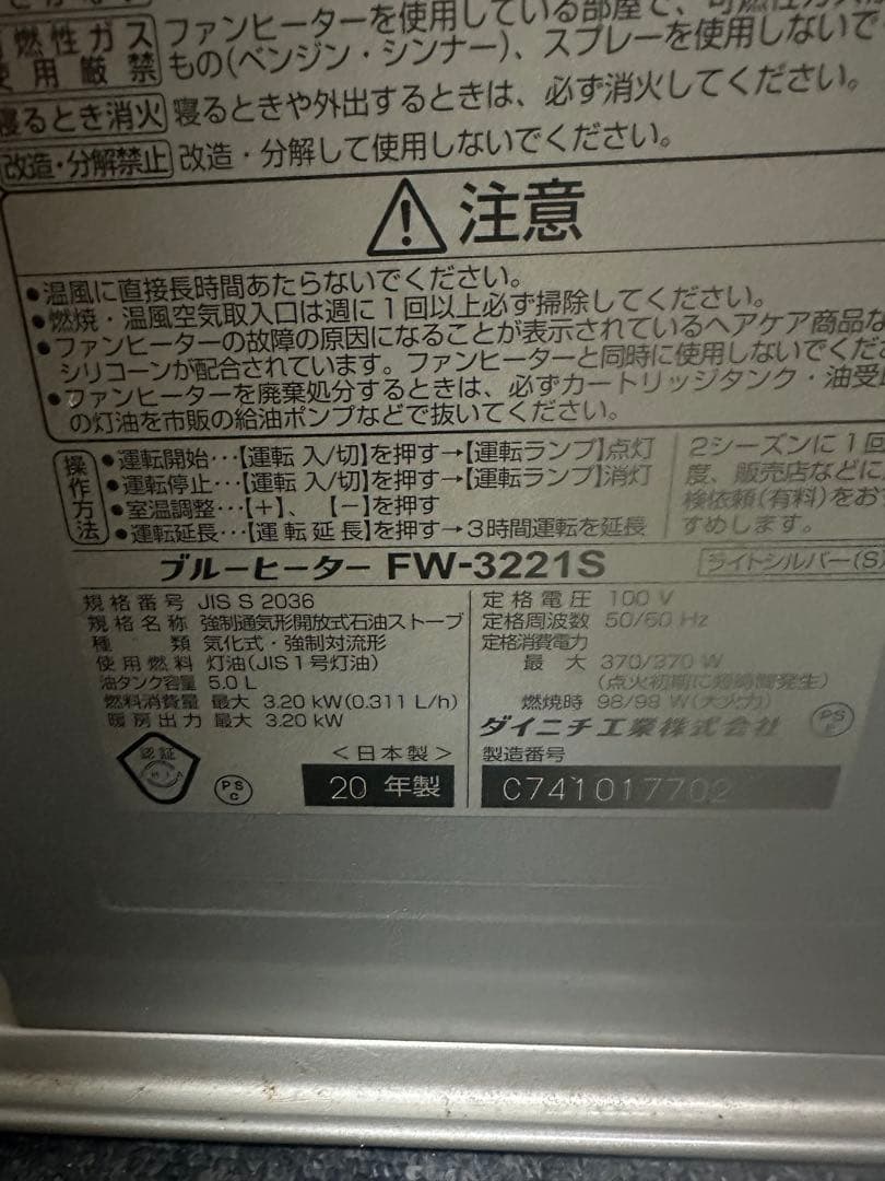 ダイニチ FW-3221S 石油ファンヒーター　動作確認済み　2020年製
