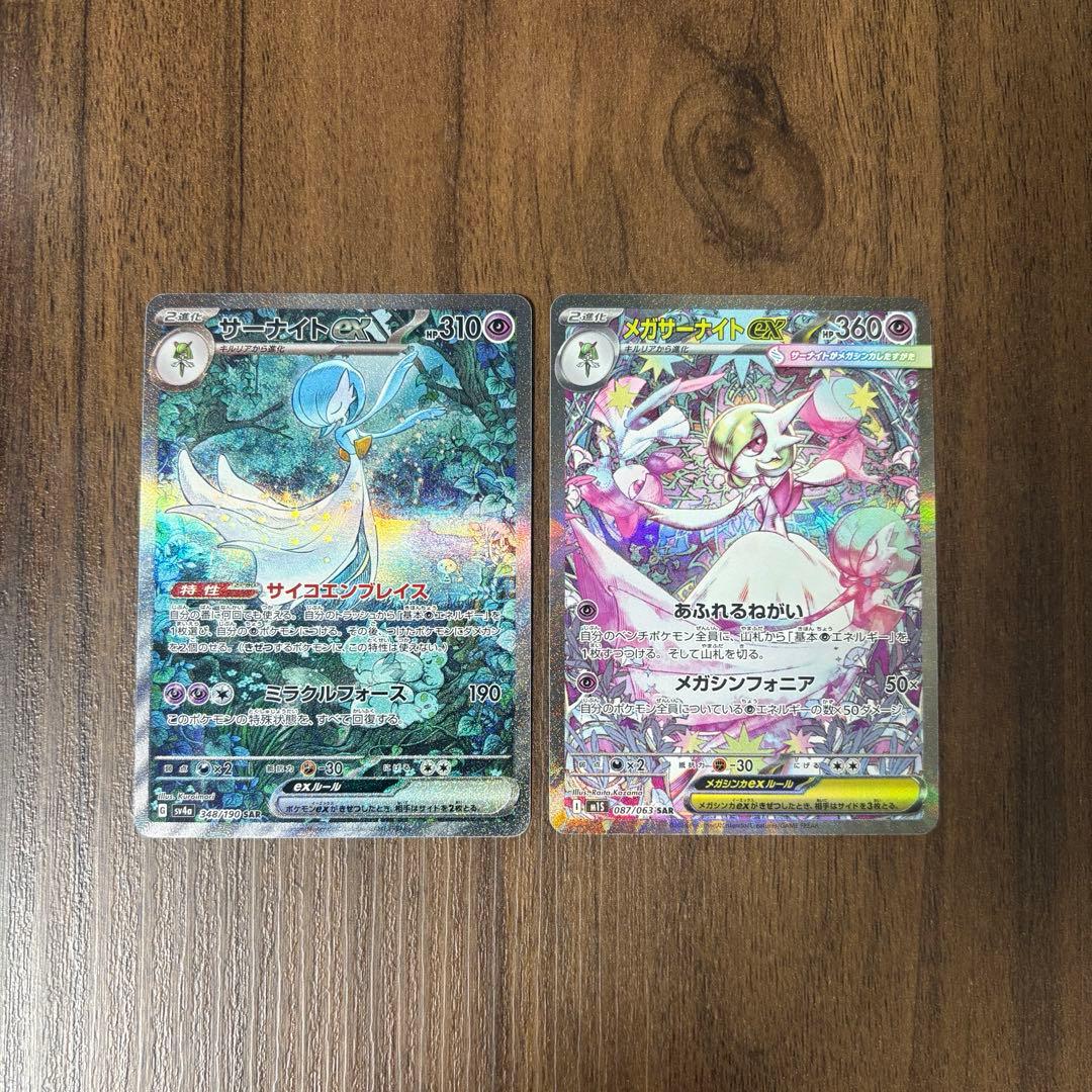 ポケカ サーナイト メガサーナイト ex sar