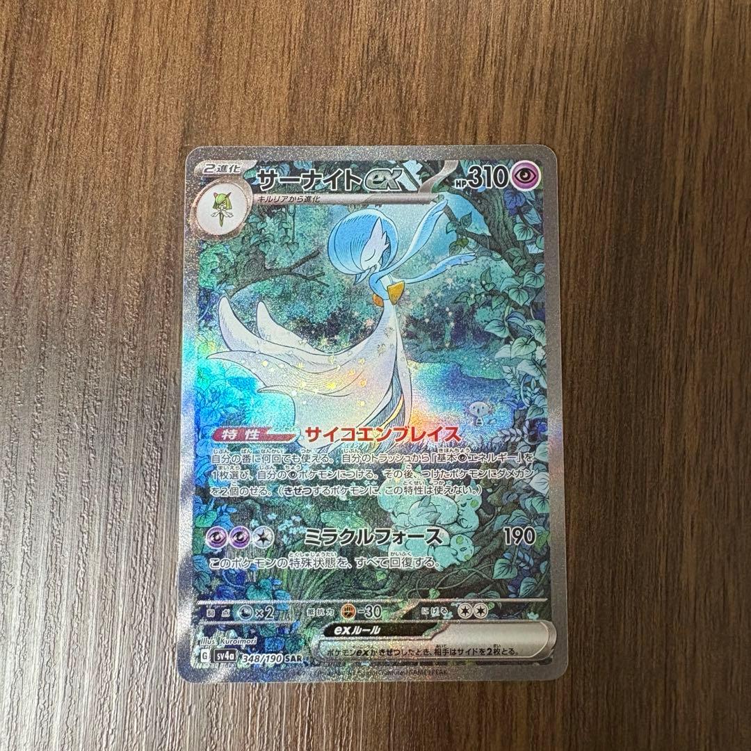 ポケカ サーナイト メガサーナイト ex sar