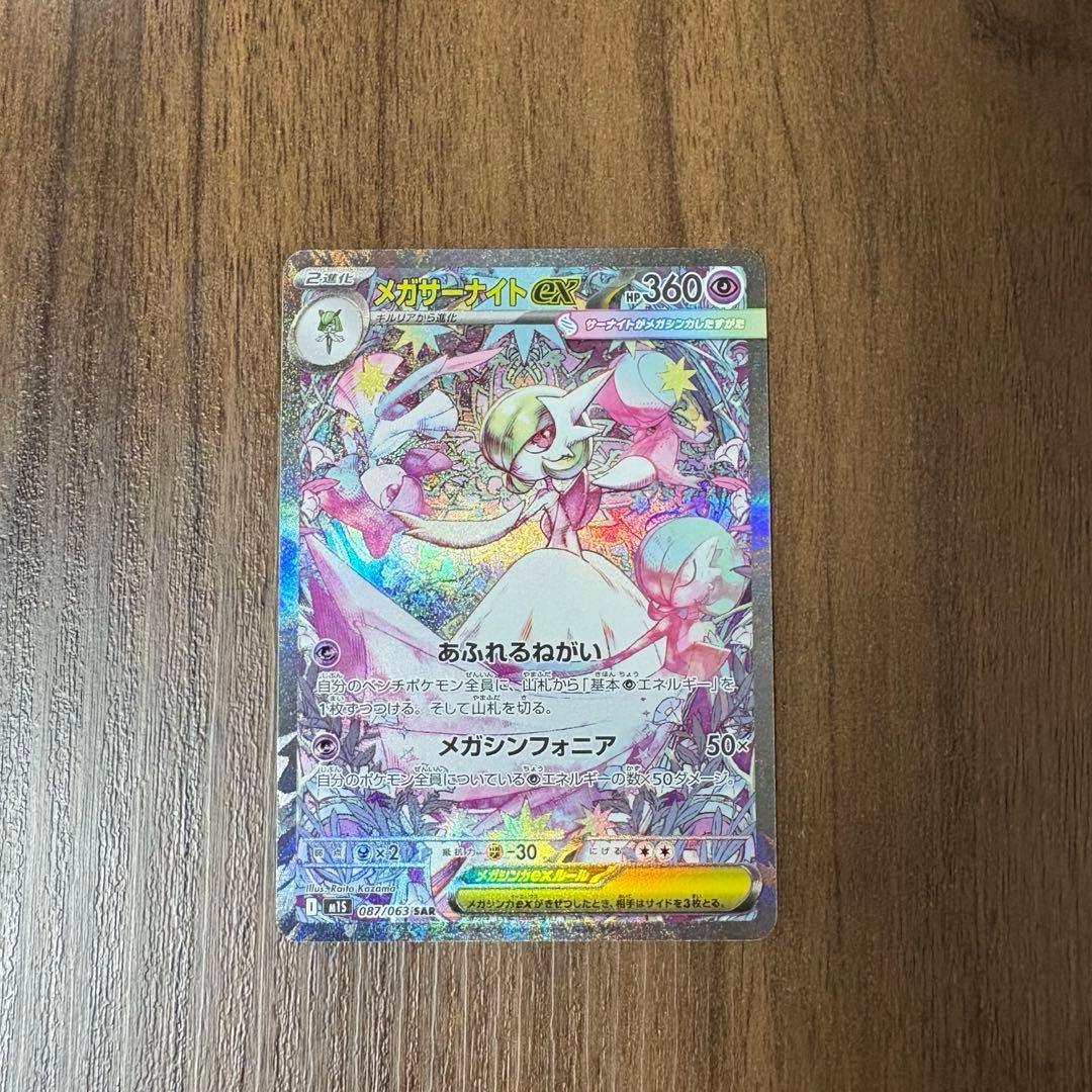 ポケカ サーナイト メガサーナイト ex sar