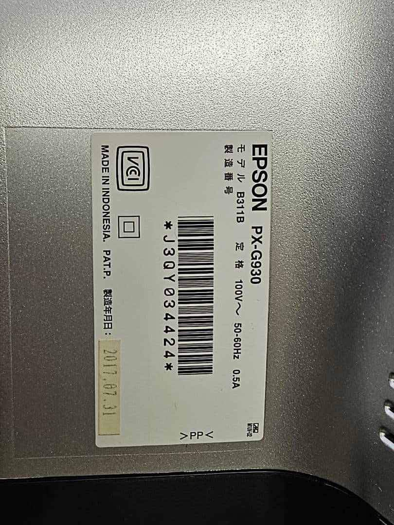 EPSON PX-G930 インクジェットプリンター