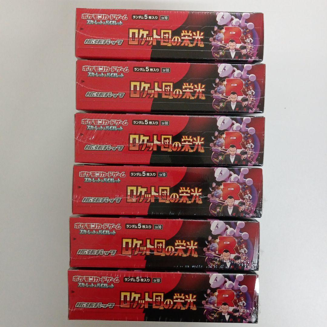 ポケカ ロケット団の栄光 新品未開封 シュリンク付 6Box