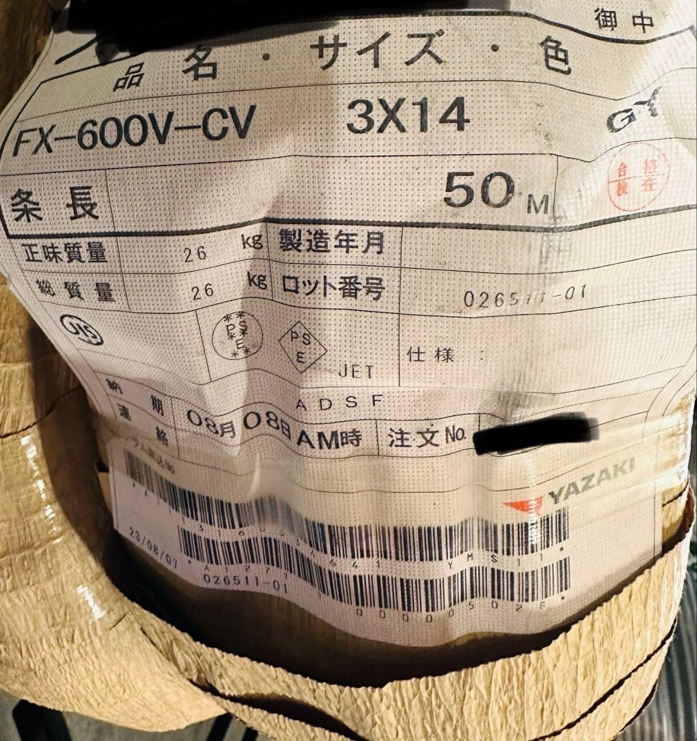 くーちゃん サンソフトケーブル 14-3c 50m巻