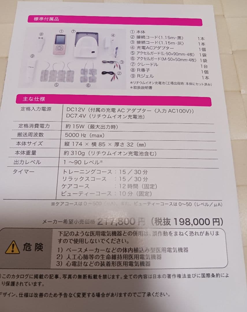 伊藤超短波　ツインビートR 　美顔器