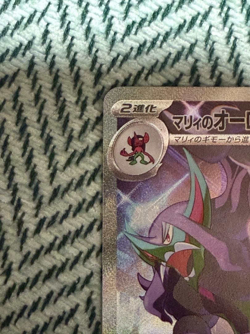 マリィのオーロンゲex sar