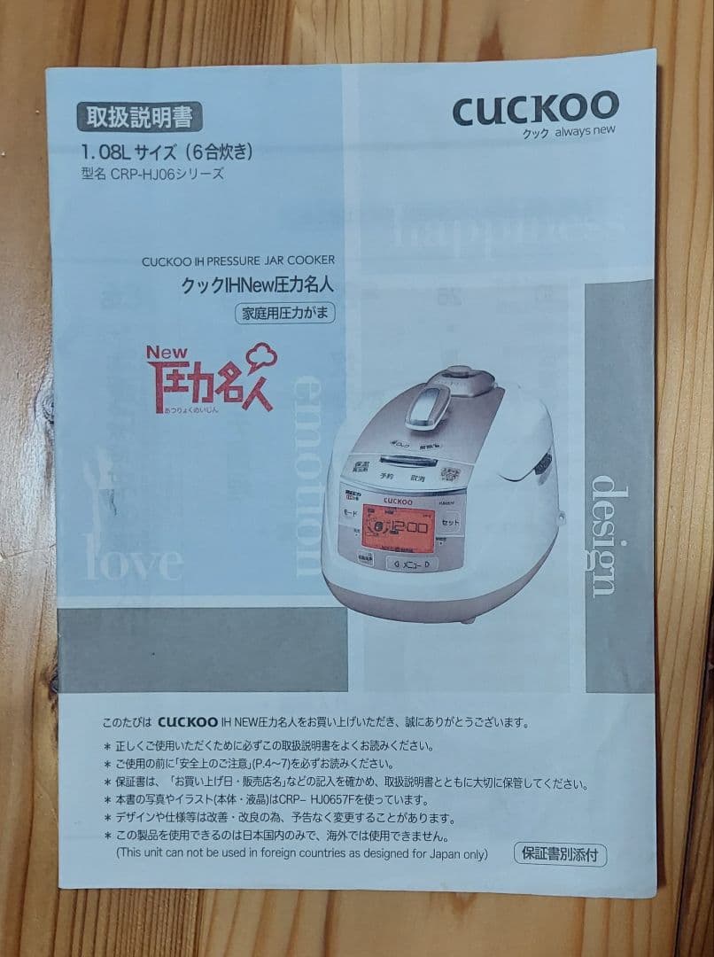 CUCKOO クックIHNew圧力名人 6合炊き