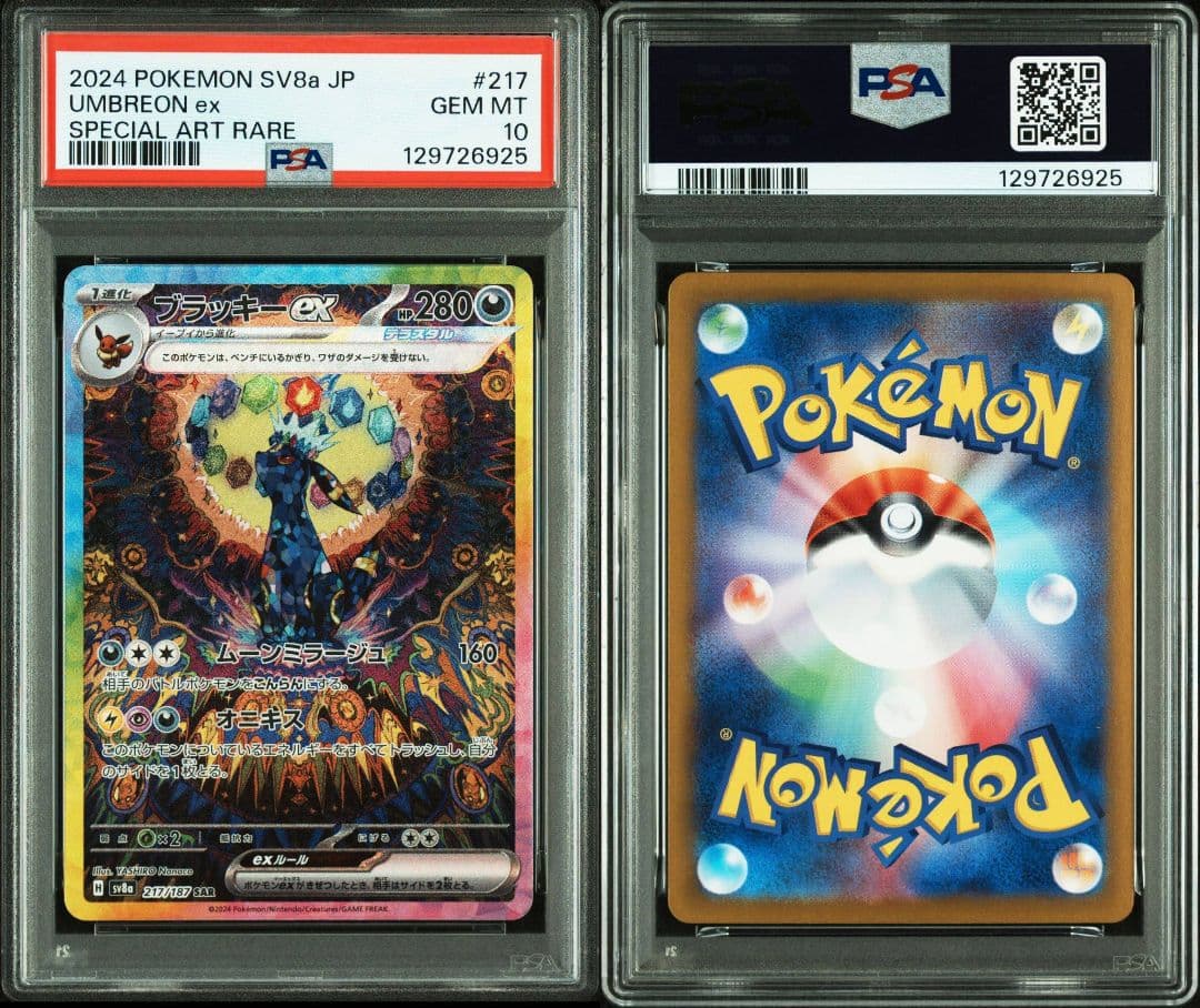 【PSA10】ブラッキーex SAR GEM MINT