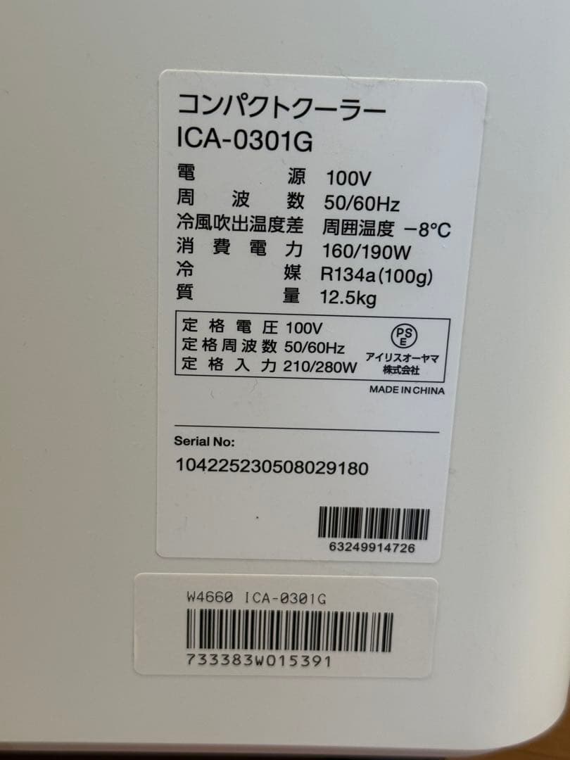 アイリスオーヤマコンパクトクーラー