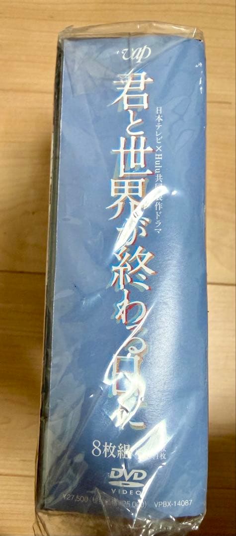 【未開封】【君と世界が終わる日に】8枚組 DVD