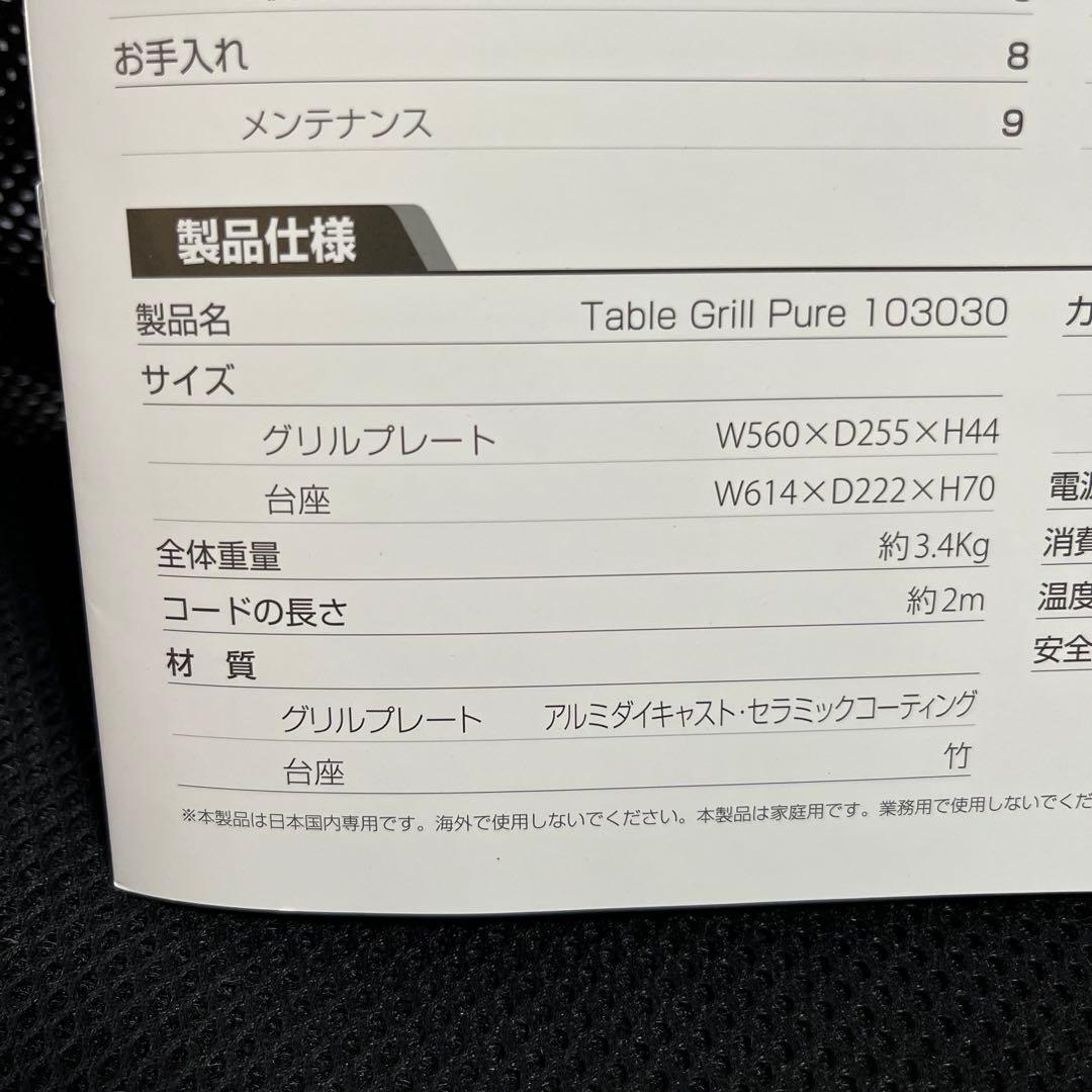 【新品未使用】Princess ホットプレート　Table Grill Pure