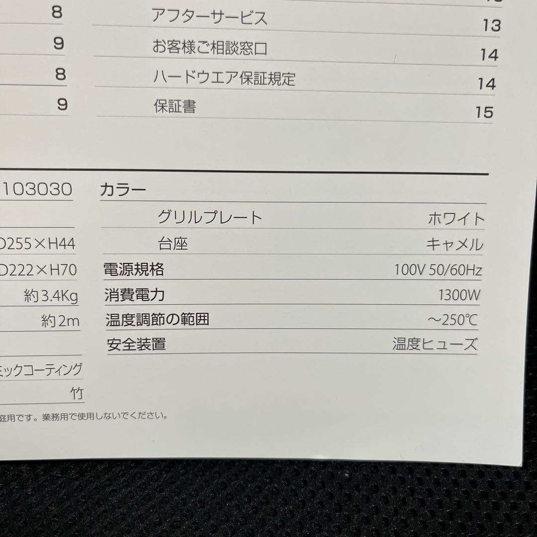 【新品未使用】Princess ホットプレート　Table Grill Pure