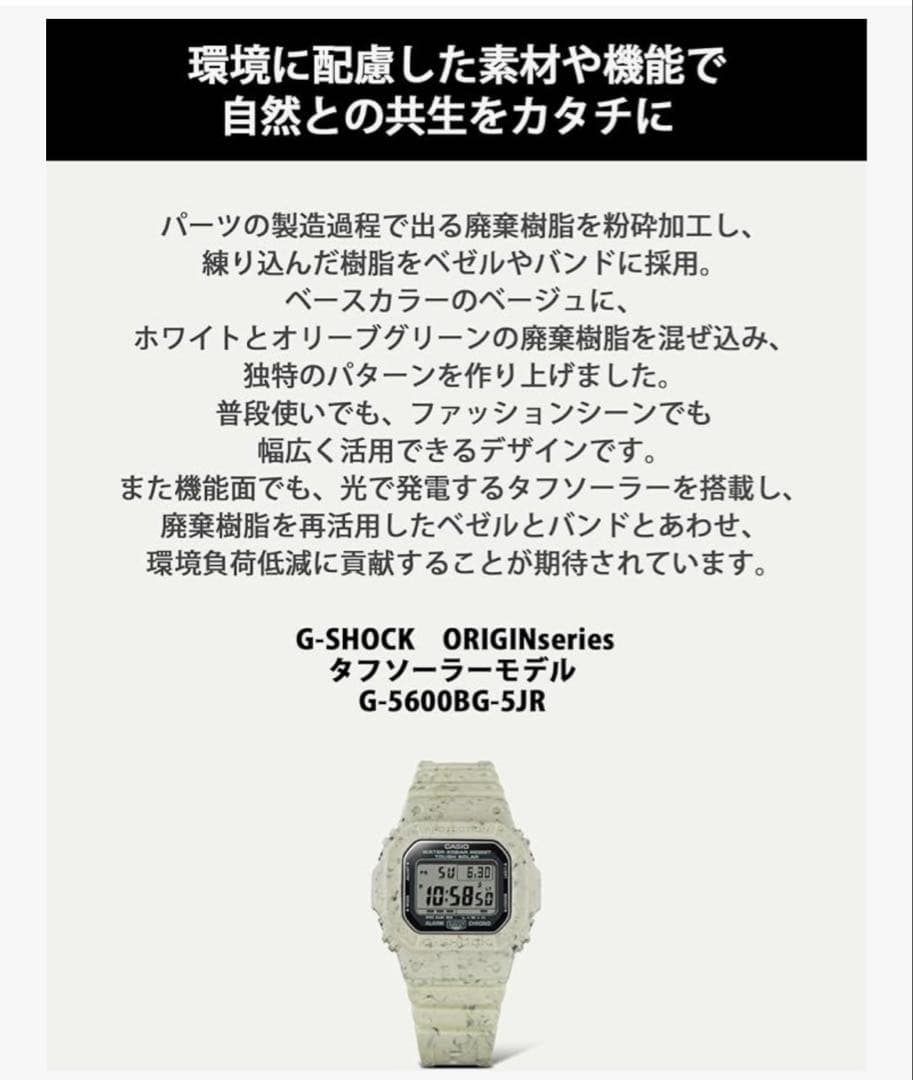 荒*亮様 G-SHOCK◼️新品未使用◼️タフソーラー◼️G-5600BG-5J