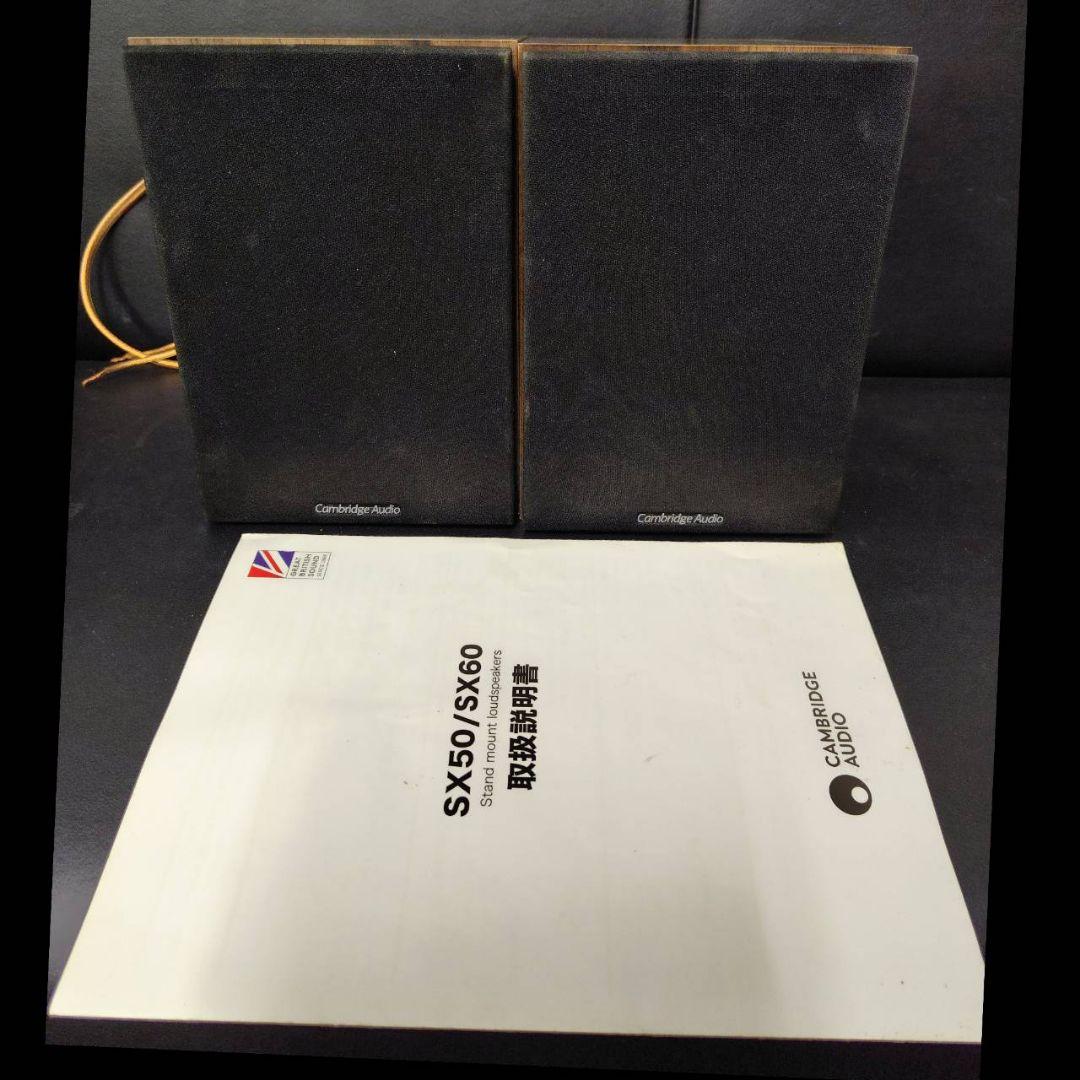 Cambridge ケンブリッジ スピーカー SX-50 音出良好