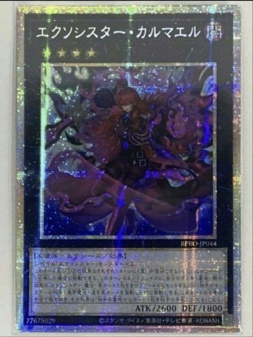 遊戯王 アジア版 エクソシスター・カルマエル プリシク プリズマ アルバス