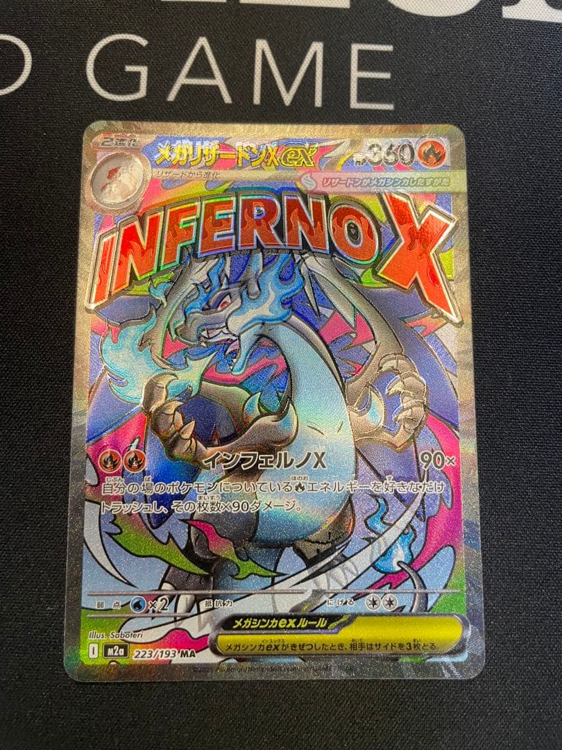 メガリザードンX ex MA エラー