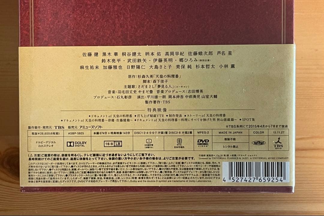 天皇の料理番 DVD 全4巻セット