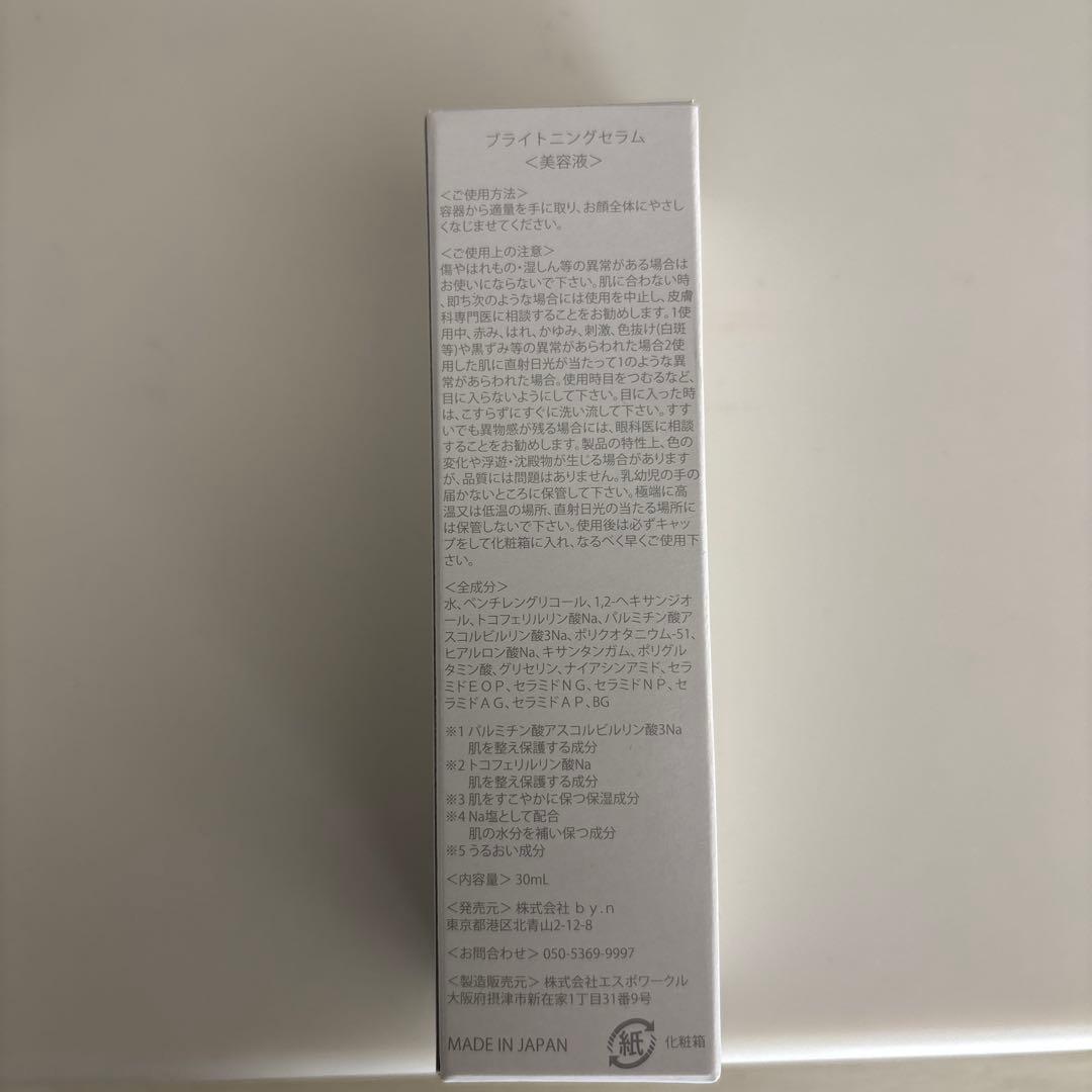 pull．PL バランス トナー & ブライトニング セラム