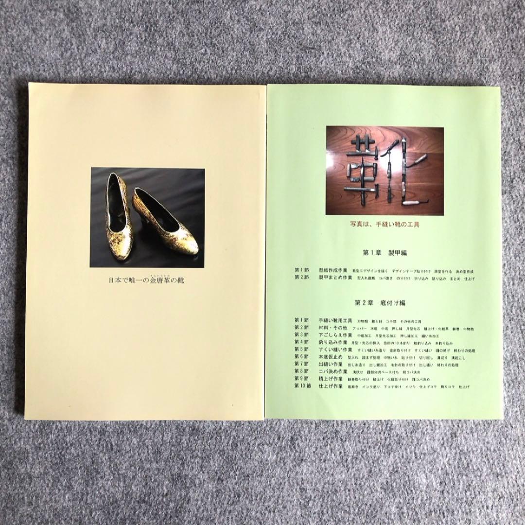 製靴技術テキスト 第1巻と第2巻 セット