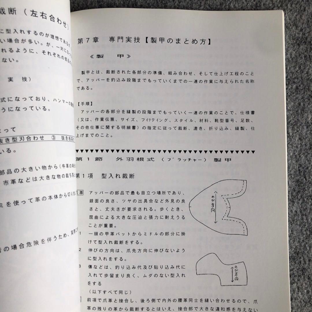 製靴技術テキスト 第1巻と第2巻 セット