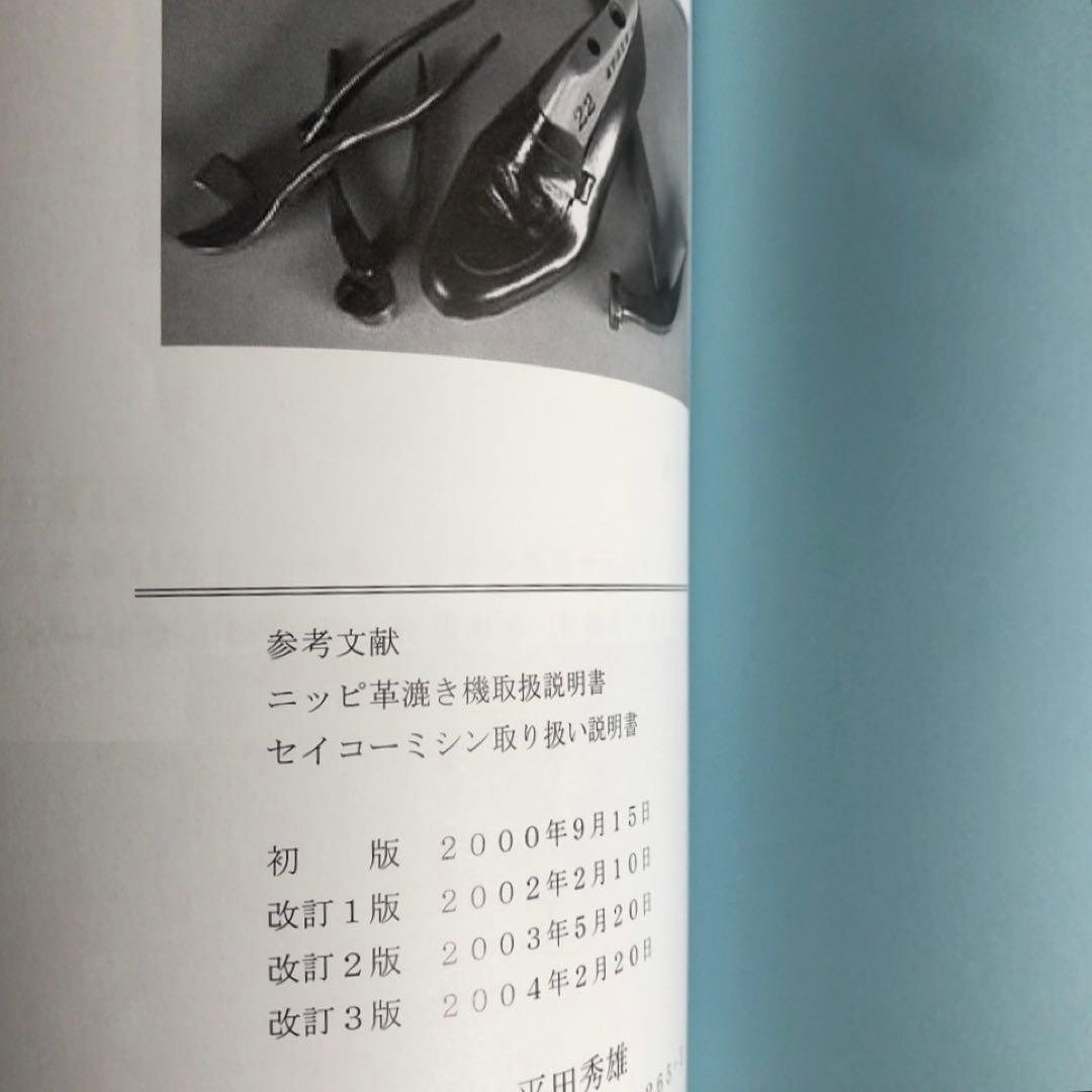 製靴技術テキスト 第1巻と第2巻 セット