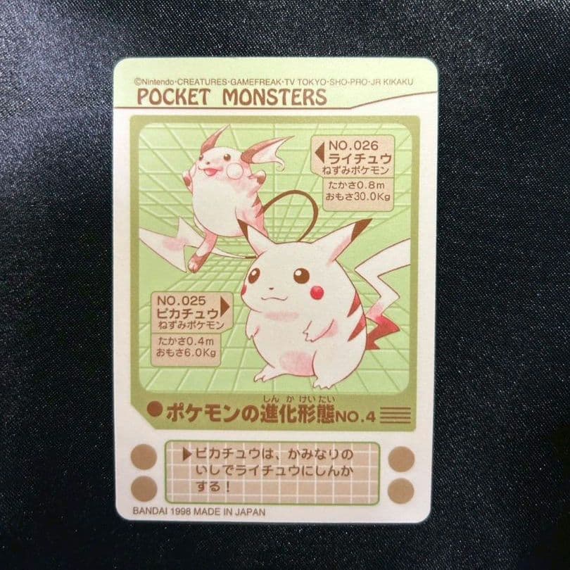 ポケモンシールダス　ピカチュウ　ライチュウ　Evolution