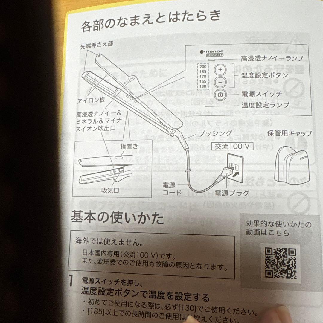 パナソニックナノケアアイロン