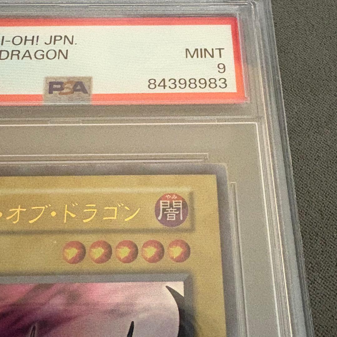 【PSA9】カース・オブ・ドラゴン　初期 vol.2