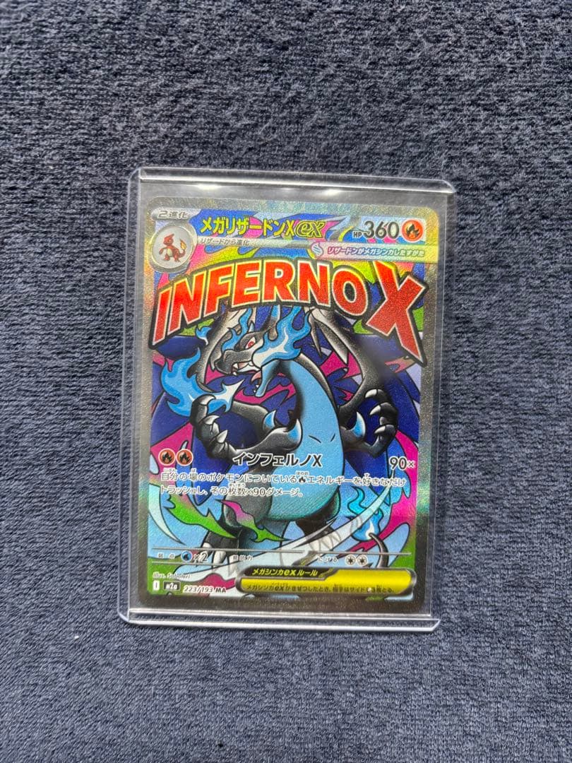 メガリザードンX ex MA 魂抜けエラー　レリーフずれ　メガドリームex