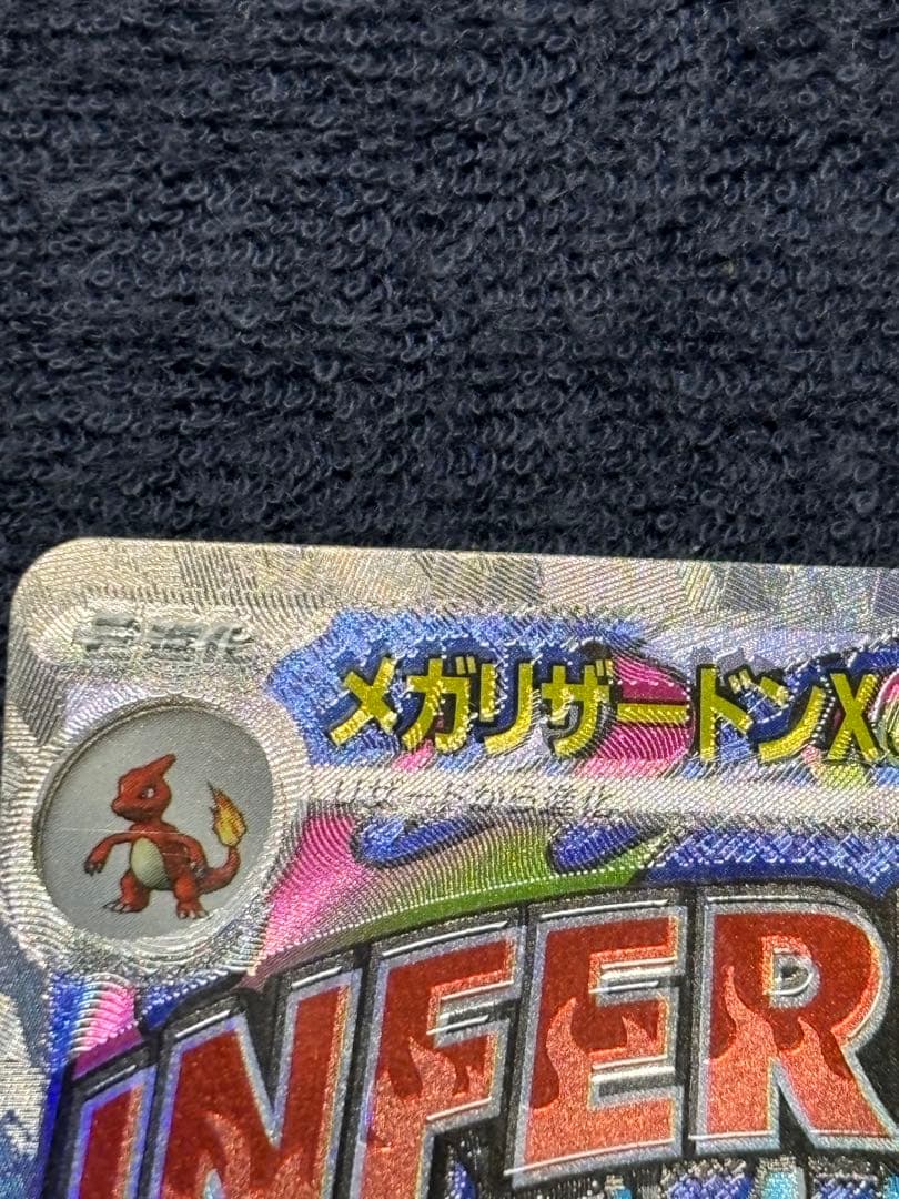 メガリザードンX ex MA 魂抜けエラー　レリーフずれ　メガドリームex