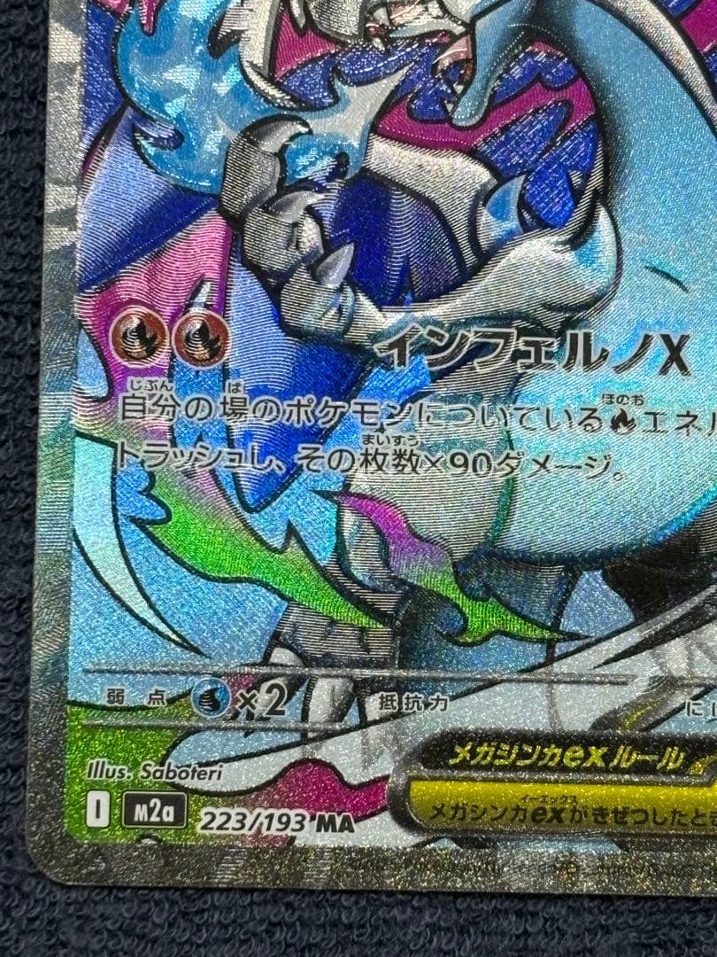 メガリザードンX ex MA 魂抜けエラー　レリーフずれ　メガドリームex