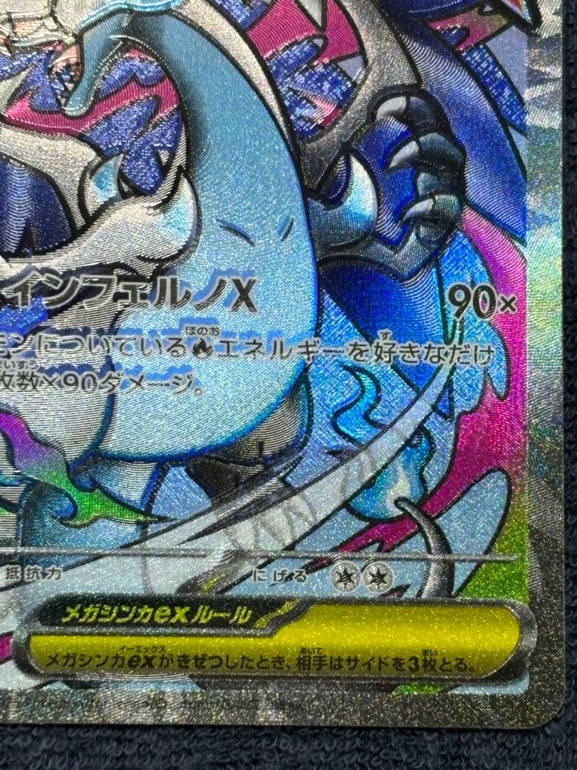 メガリザードンX ex MA 魂抜けエラー　レリーフずれ　メガドリームex