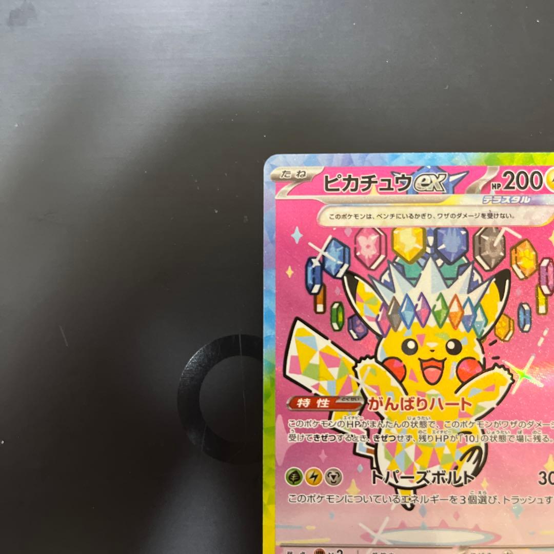 ピカチュウ ex SAR MEGAドリーム　ポケモンカード
