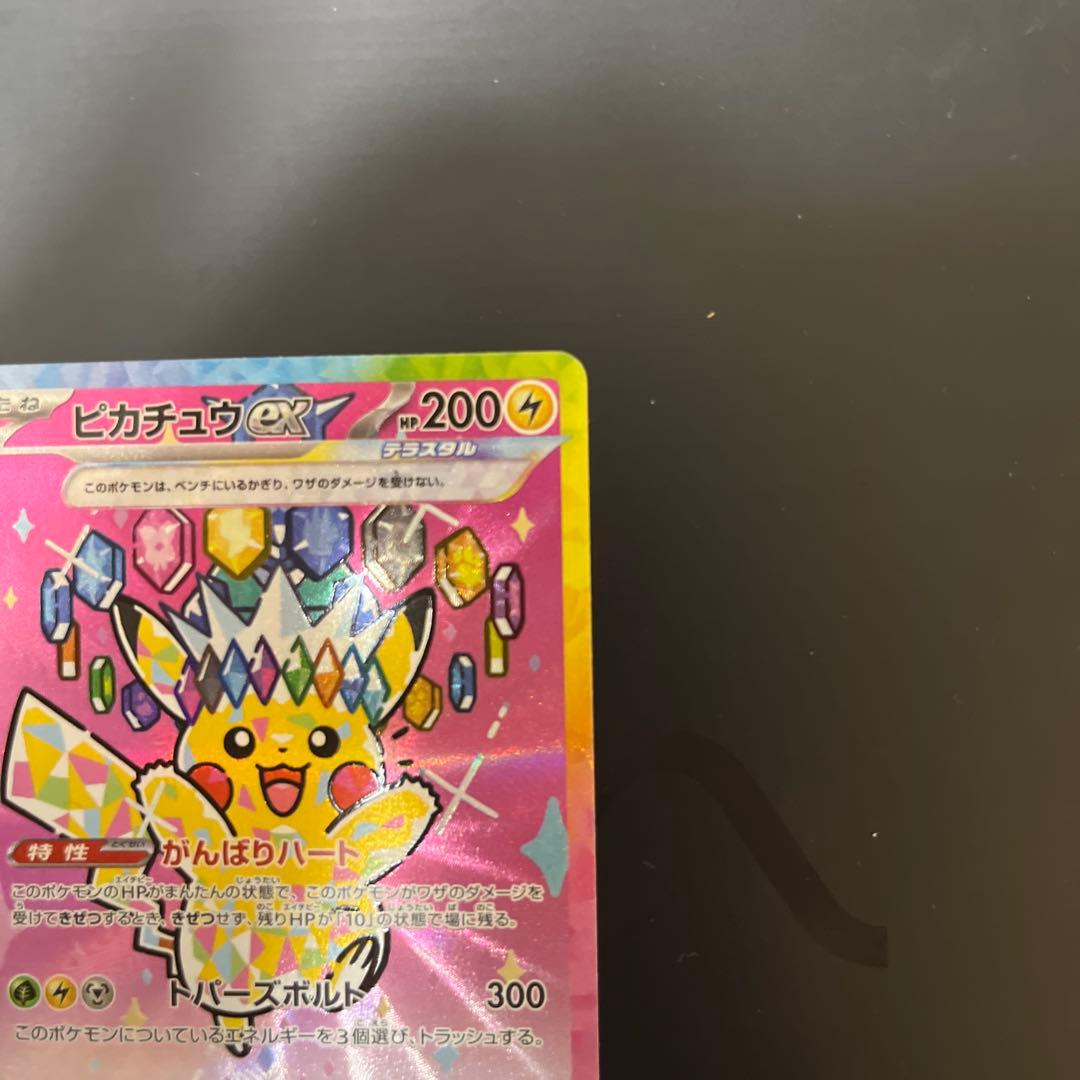 ピカチュウ ex SAR MEGAドリーム　ポケモンカード