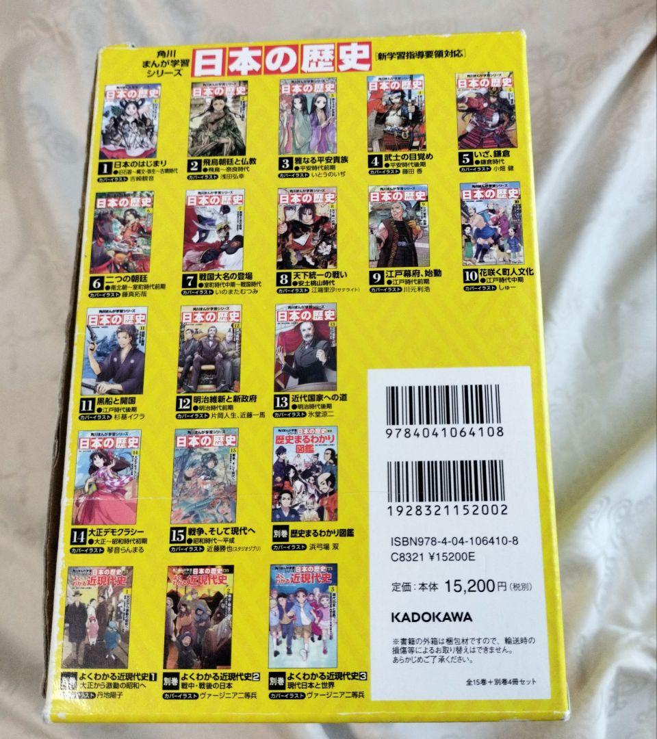 角川まんが学習シリーズ 日本の歴史 全15巻+別巻4冊セット　美品
