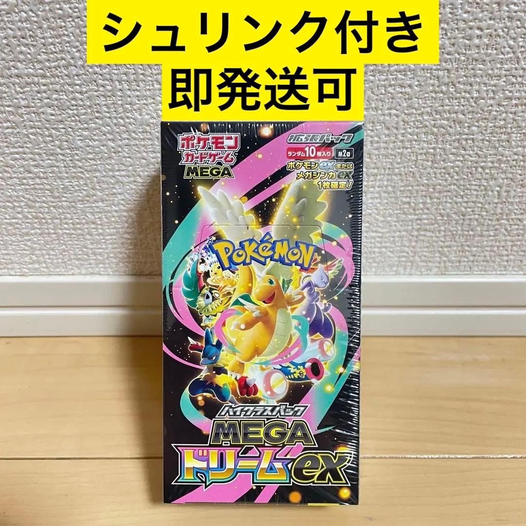 ポケモンカード　MEGA ドリームex ハイクラスパック シュリンク付き