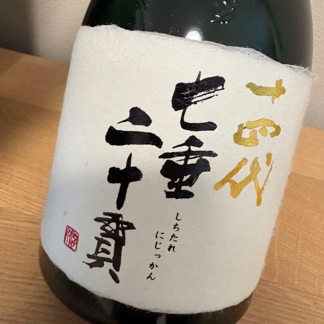 【空瓶】 十四代 七垂二十貫 2025 専用化粧箱付き