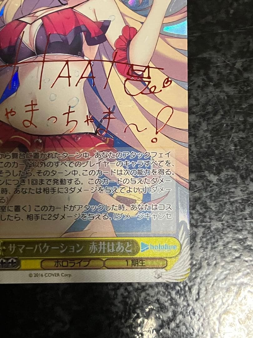 サマーバケーション 赤井はあと HOL/W91-T028SP SP