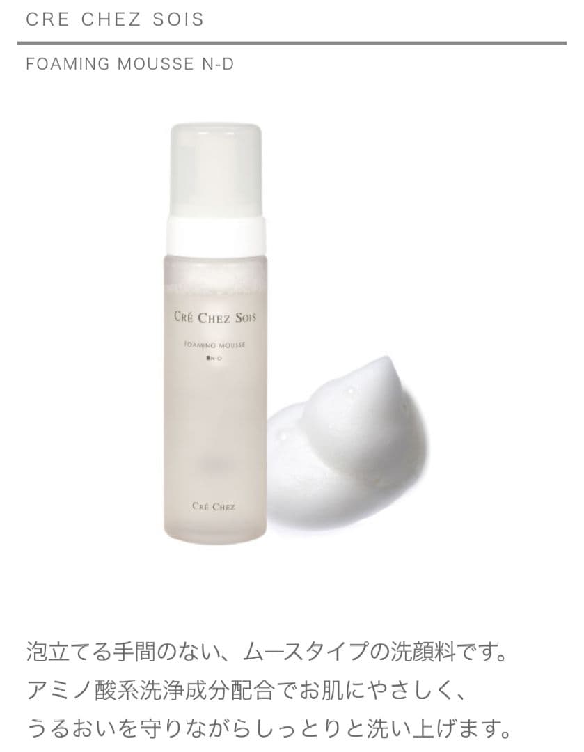 ⭐︎minn_n⭐︎《クレシェソワ》フォーミングムース＆フォーミングジェル