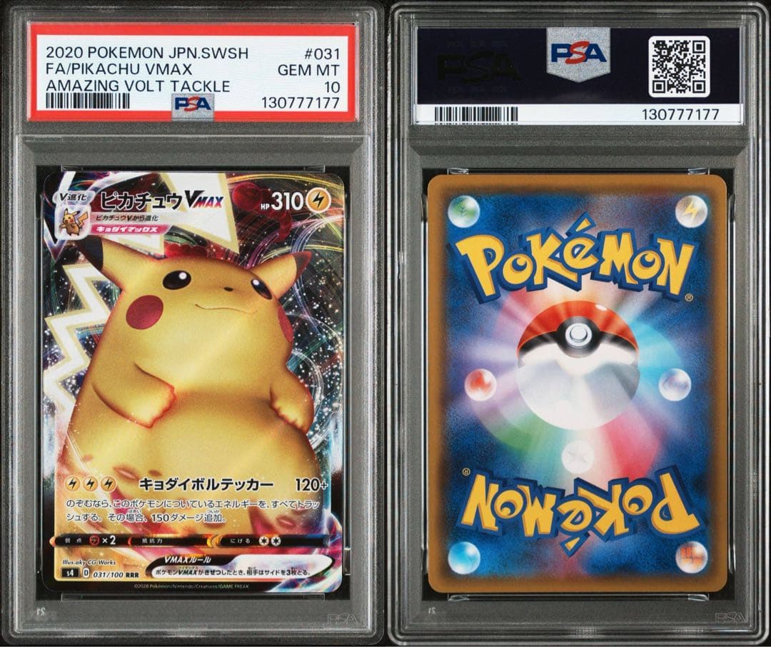 PSA10 ピカチュウVMAX RRR S4 仰天のボルテッカー 031/100