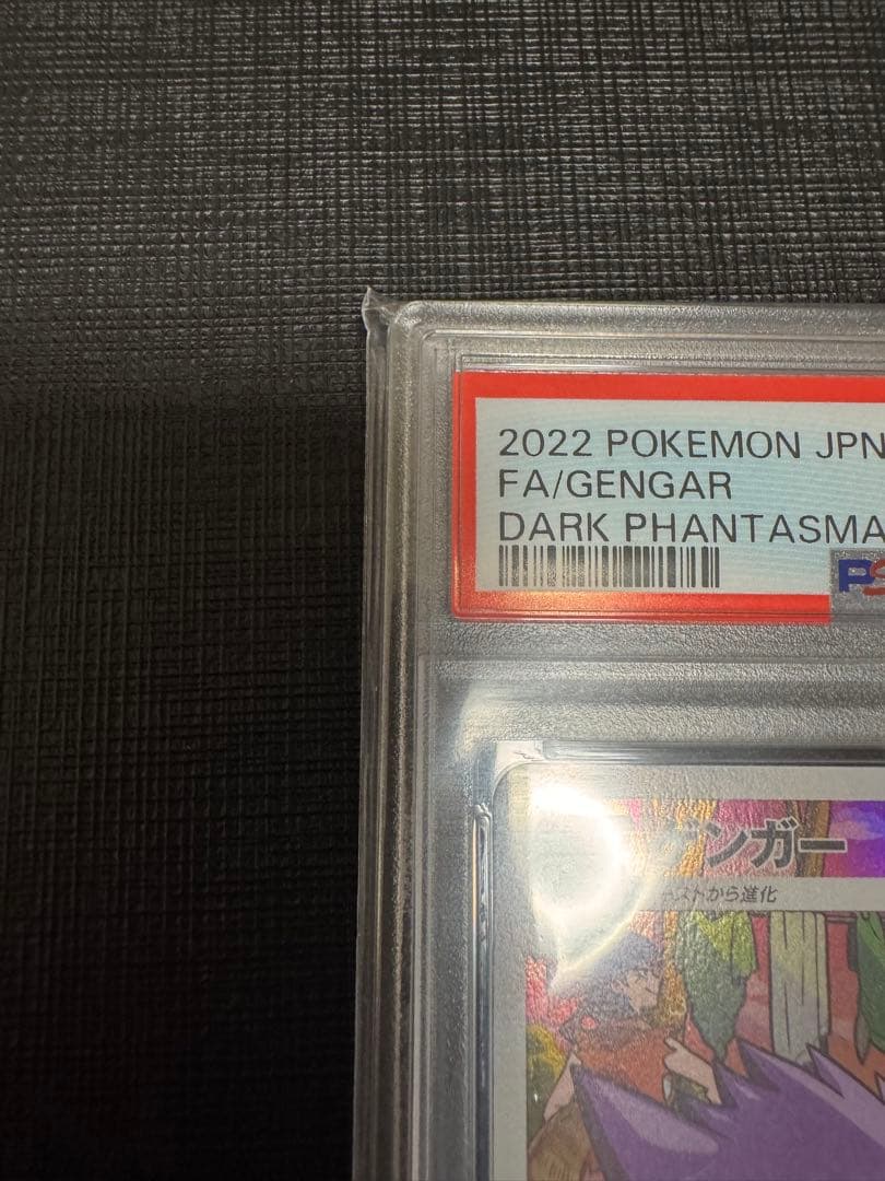 ポケモンカード　ゲンガーCHR PSA10 ダークファンタズマ