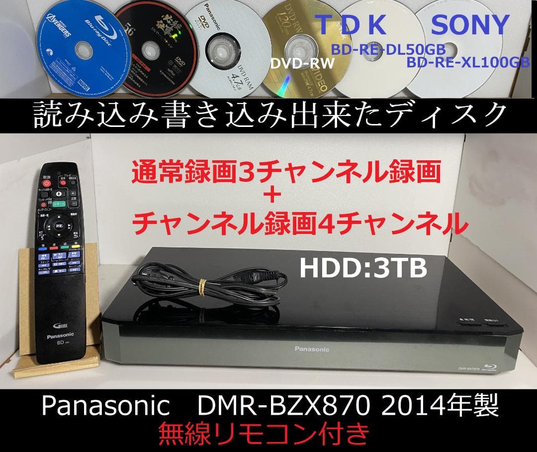 Panasonic DMR-BXT870 　7チャンネル同時録画OK25-5-2