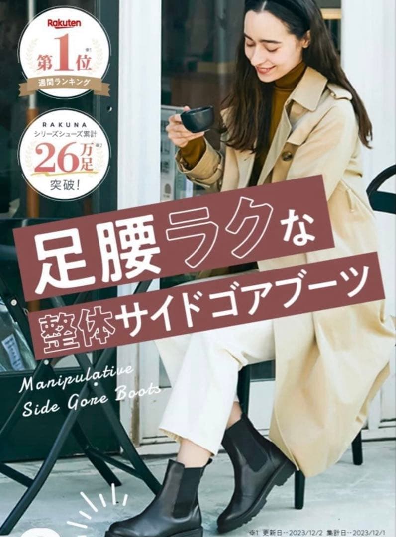RAKUNA 整体ブーツ　サイドゴア ブラック Lサイズ